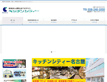 Tablet Screenshot of kitchen-city.co.jp